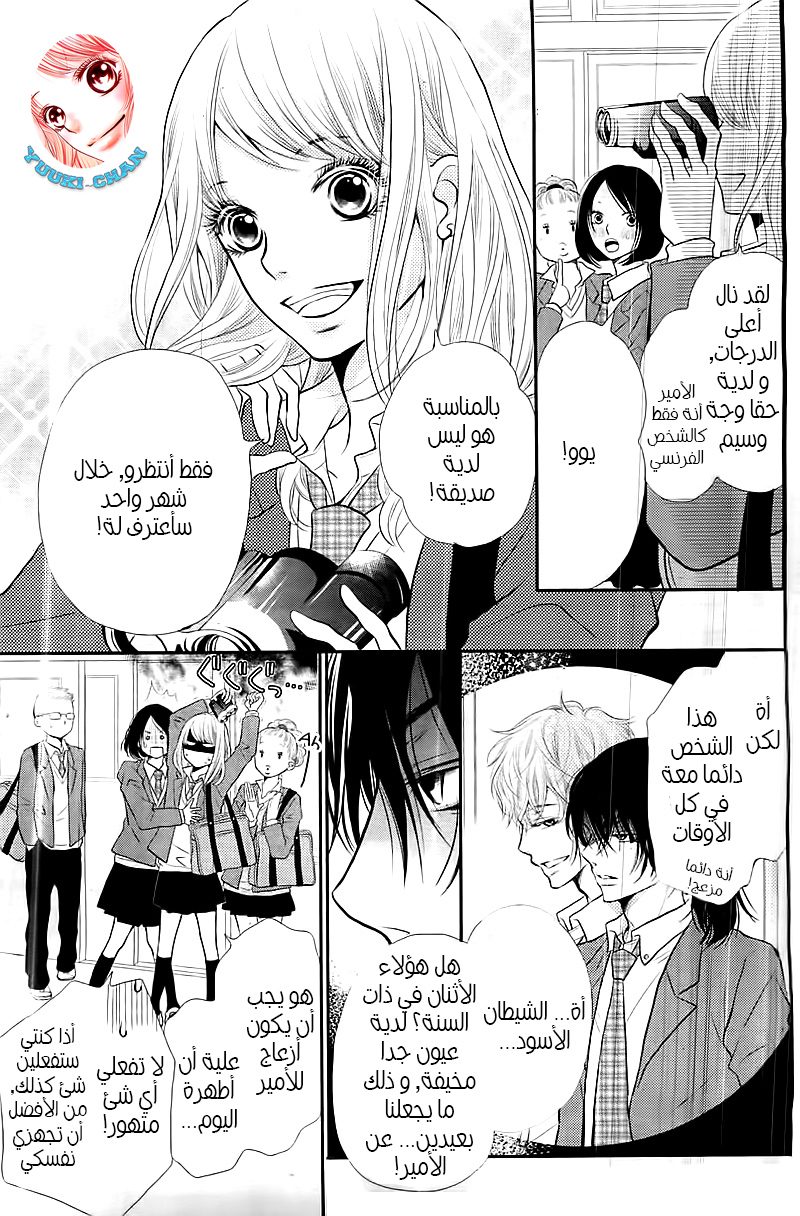 Kurosaki-kun no Iinari ni Nante Naranai: Chapter 1 - Page 4