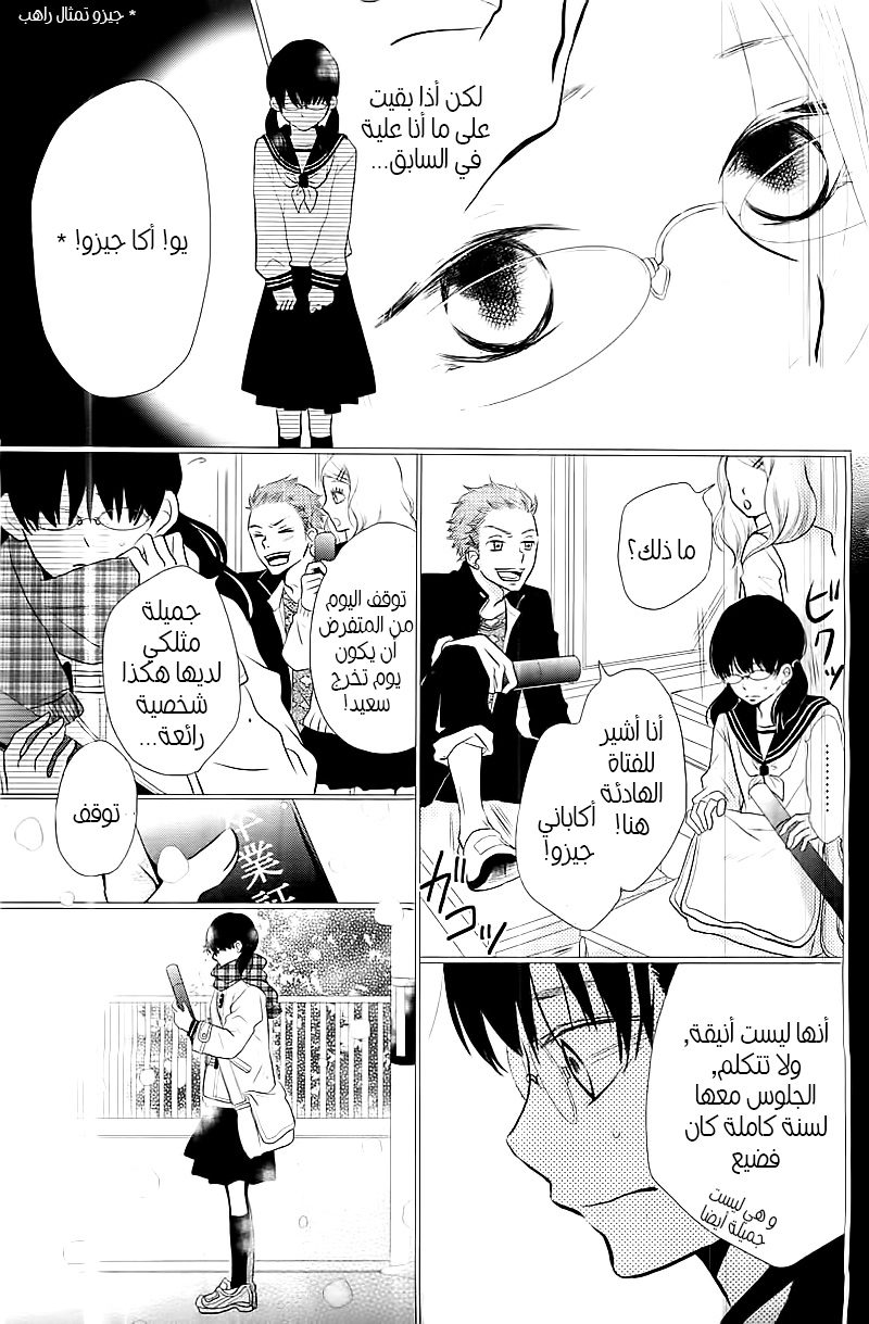 Kurosaki-kun no Iinari ni Nante Naranai: Chapter 1 - Page 32