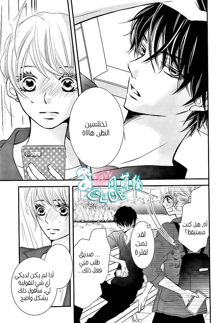 Kurosaki-kun no Iinari ni Nante Naranai: Chapter 10 - Page 39