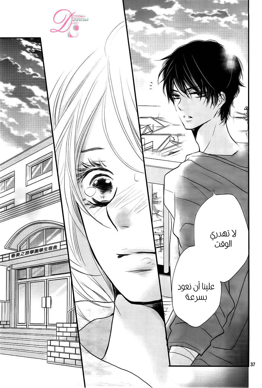 Kurosaki-kun no Iinari ni Nante Naranai: Chapter 12 - Page 39