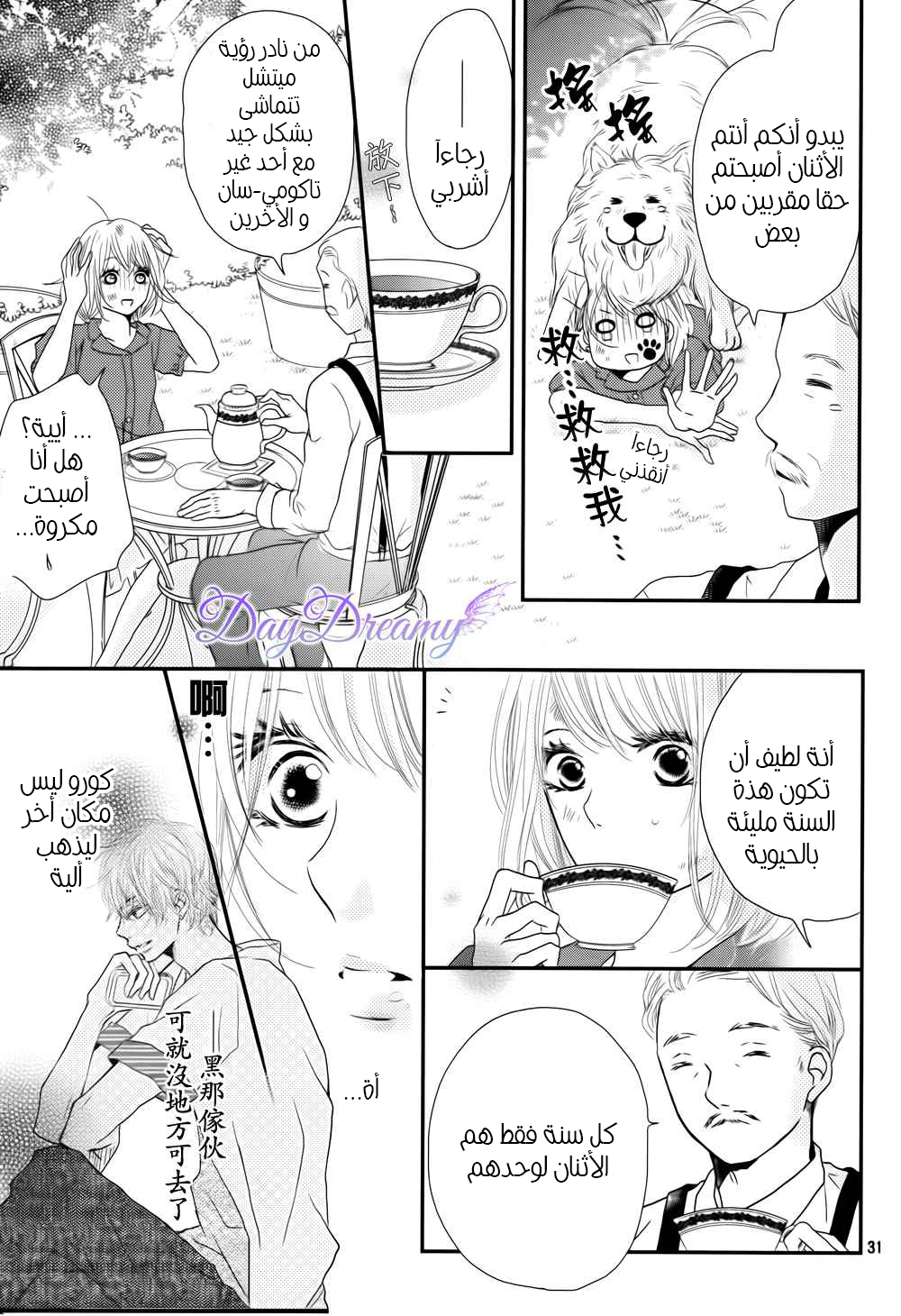 Kurosaki-kun no Iinari ni Nante Naranai: Chapter 13 - Page 32