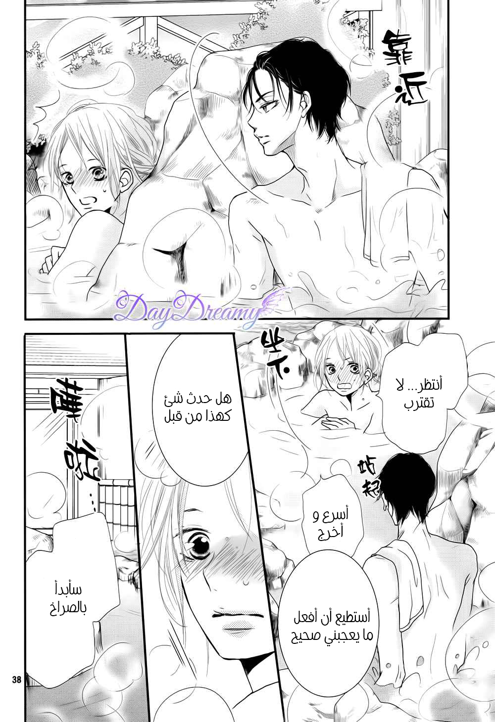 Kurosaki-kun no Iinari ni Nante Naranai: Chapter 13 - Page 39