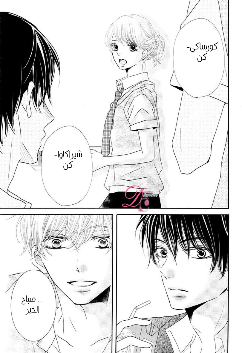 Kurosaki-kun no Iinari ni Nante Naranai: Chapter 17 - Page 39