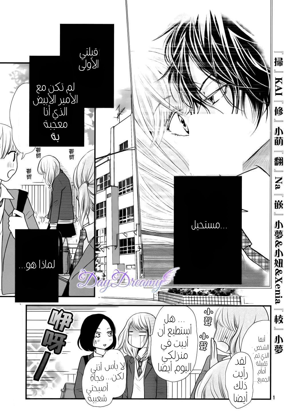 Kurosaki-kun no Iinari ni Nante Naranai: Chapter 2 - Page 4