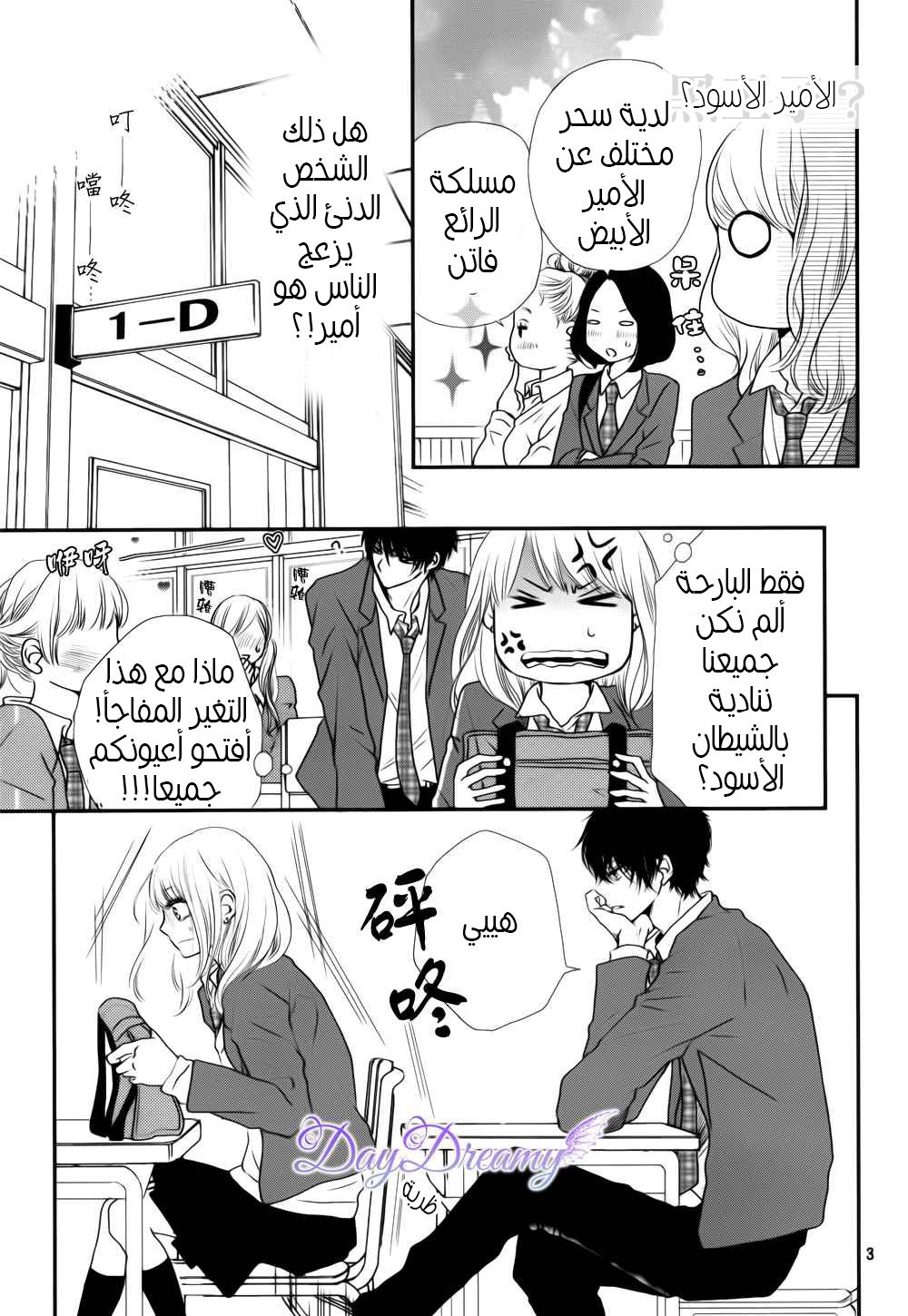 Kurosaki-kun no Iinari ni Nante Naranai: Chapter 2 - Page 5