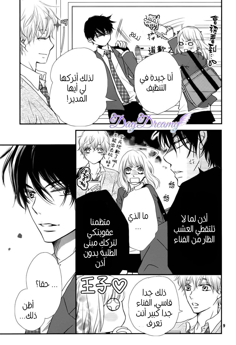 Kurosaki-kun no Iinari ni Nante Naranai: Chapter 2 - Page 11