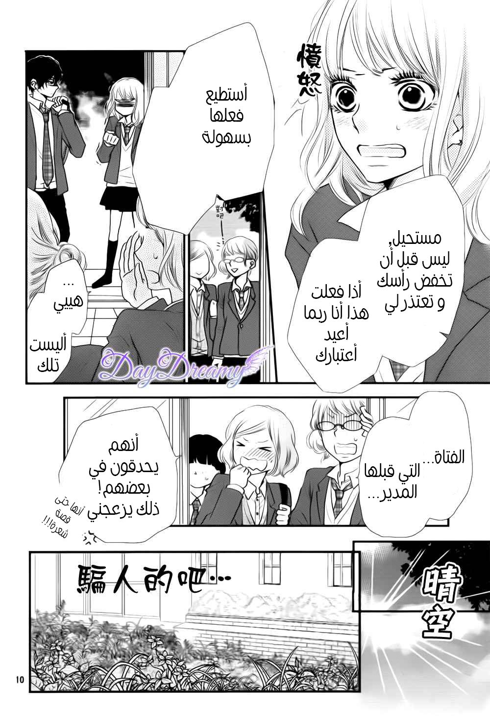 Kurosaki-kun no Iinari ni Nante Naranai: Chapter 2 - Page 12