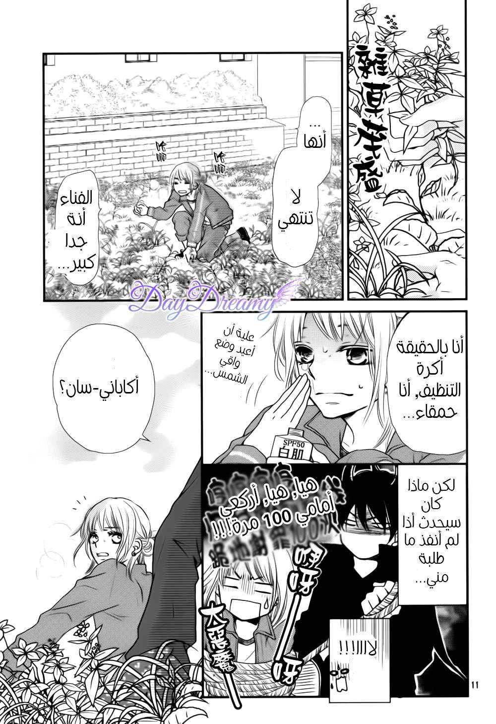 Kurosaki-kun no Iinari ni Nante Naranai: Chapter 2 - Page 13