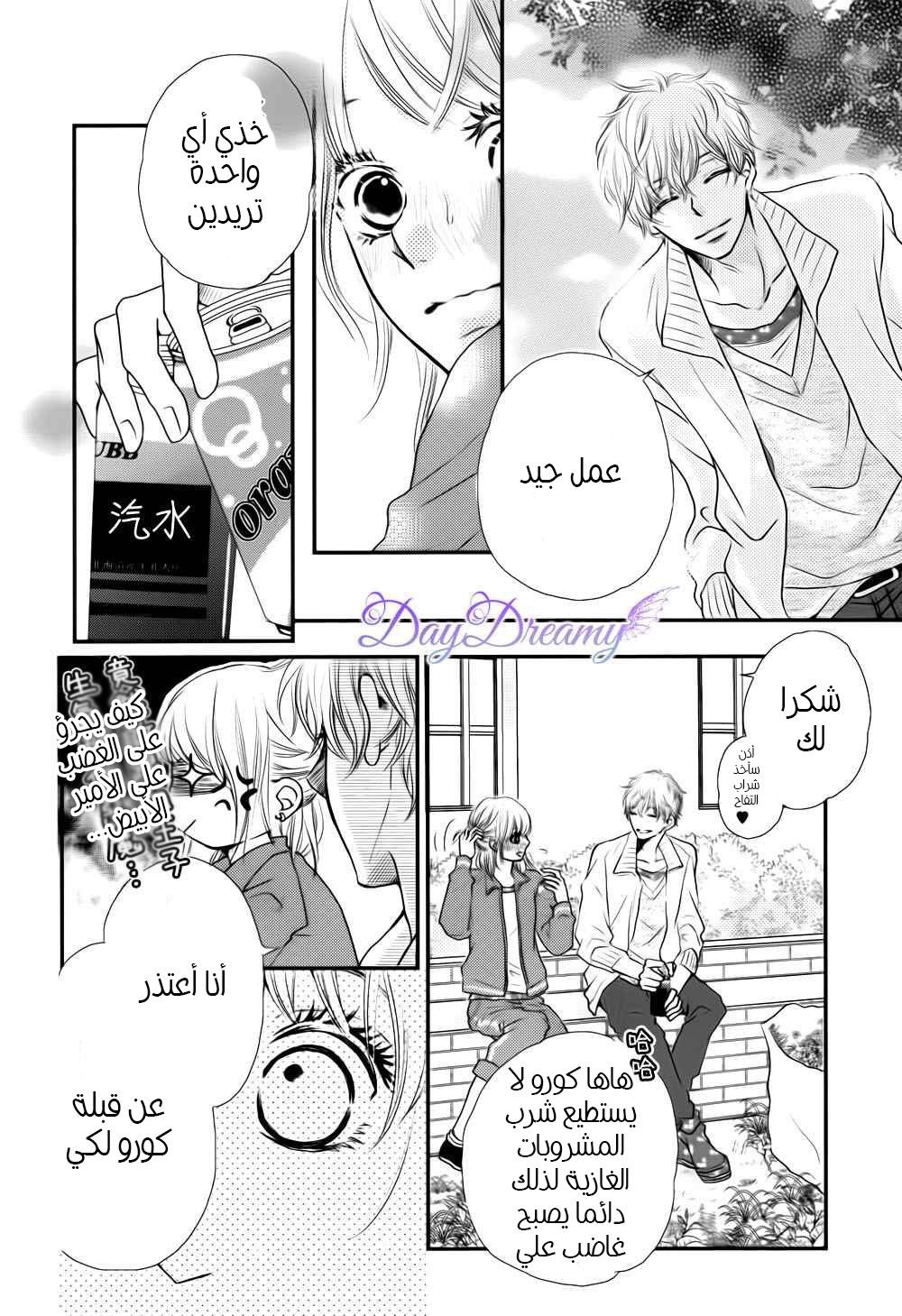 Kurosaki-kun no Iinari ni Nante Naranai: Chapter 2 - Page 14