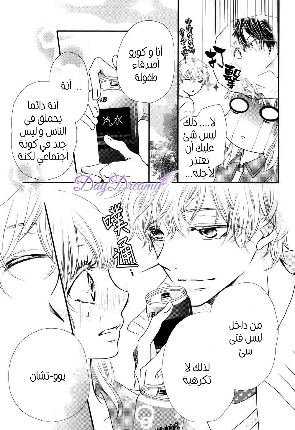 Kurosaki-kun no Iinari ni Nante Naranai: Chapter 2 - Page 15