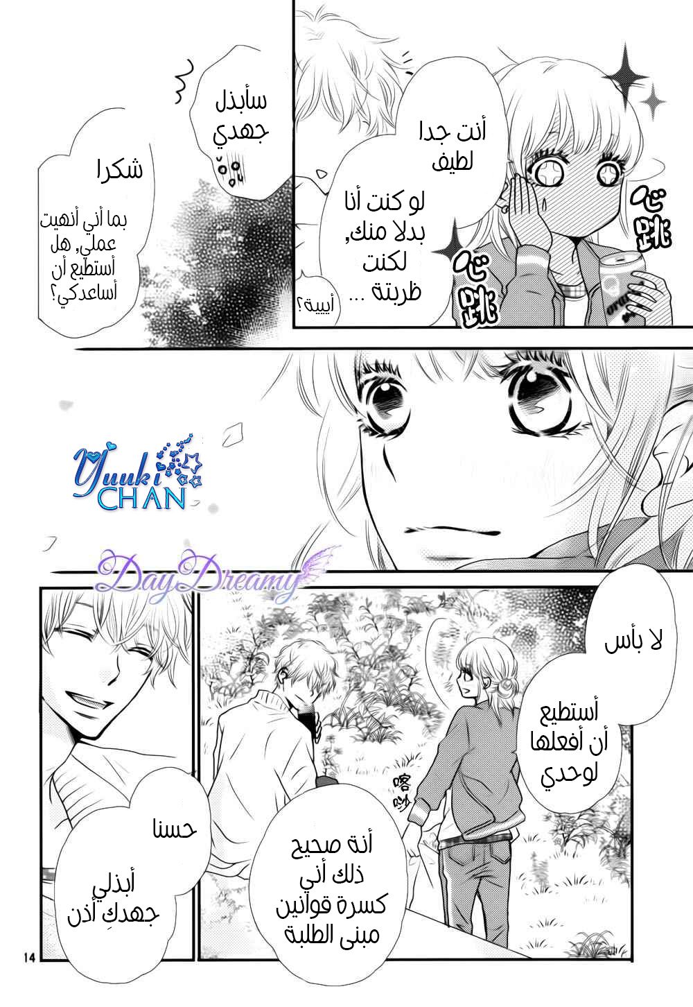 Kurosaki-kun no Iinari ni Nante Naranai: Chapter 2 - Page 16