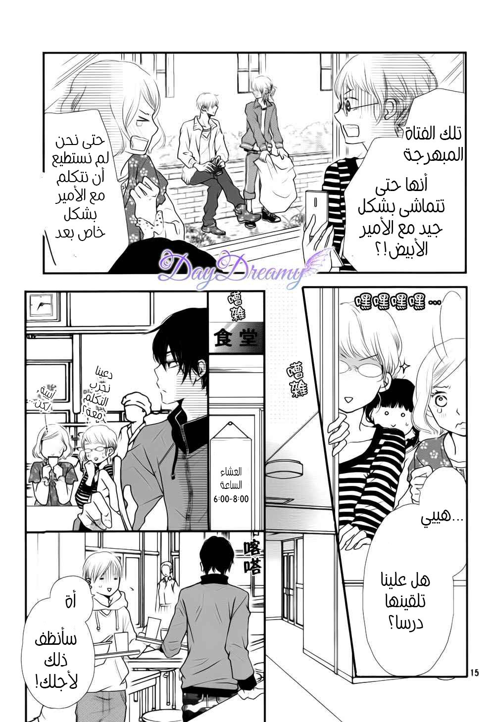 Kurosaki-kun no Iinari ni Nante Naranai: Chapter 2 - Page 17