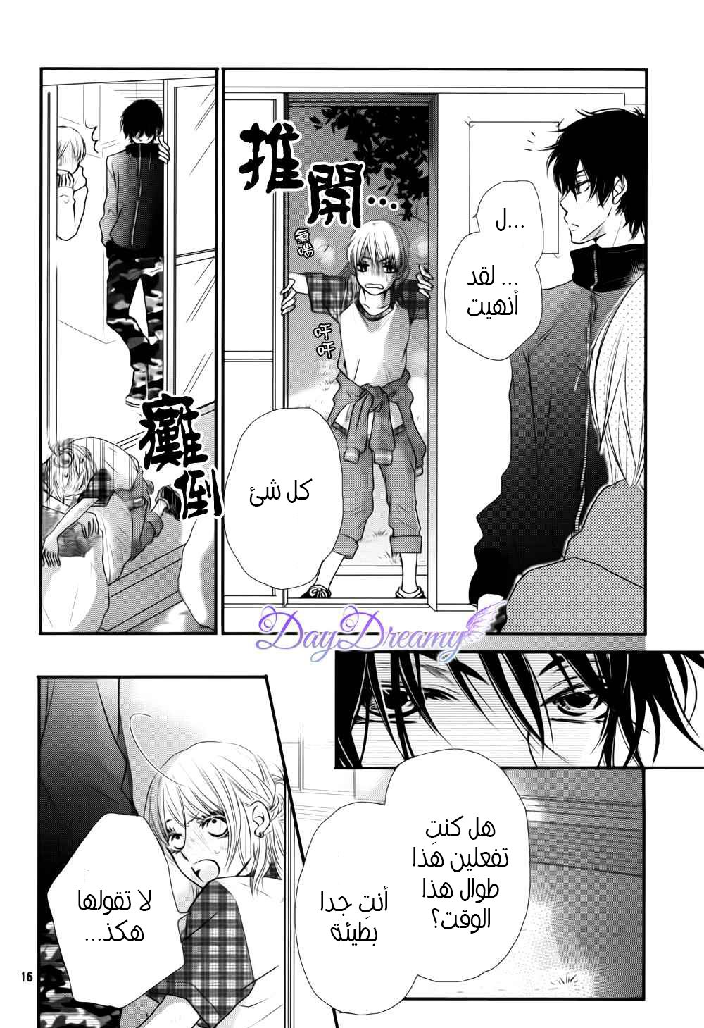 Kurosaki-kun no Iinari ni Nante Naranai: Chapter 2 - Page 18