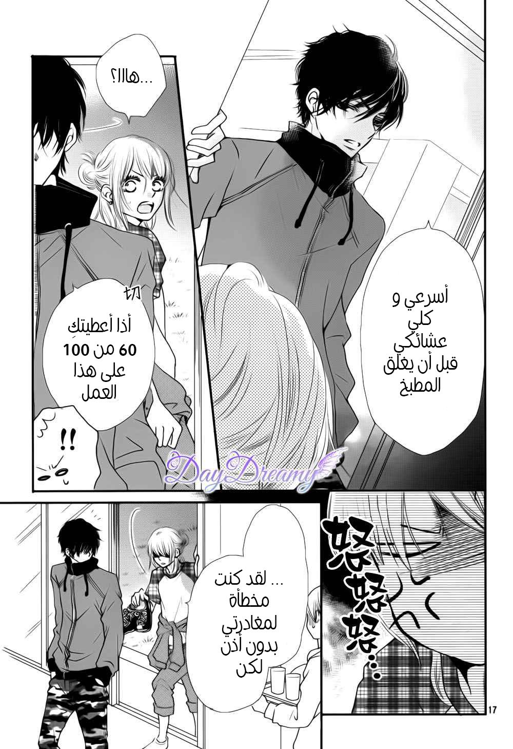 Kurosaki-kun no Iinari ni Nante Naranai: Chapter 2 - Page 19