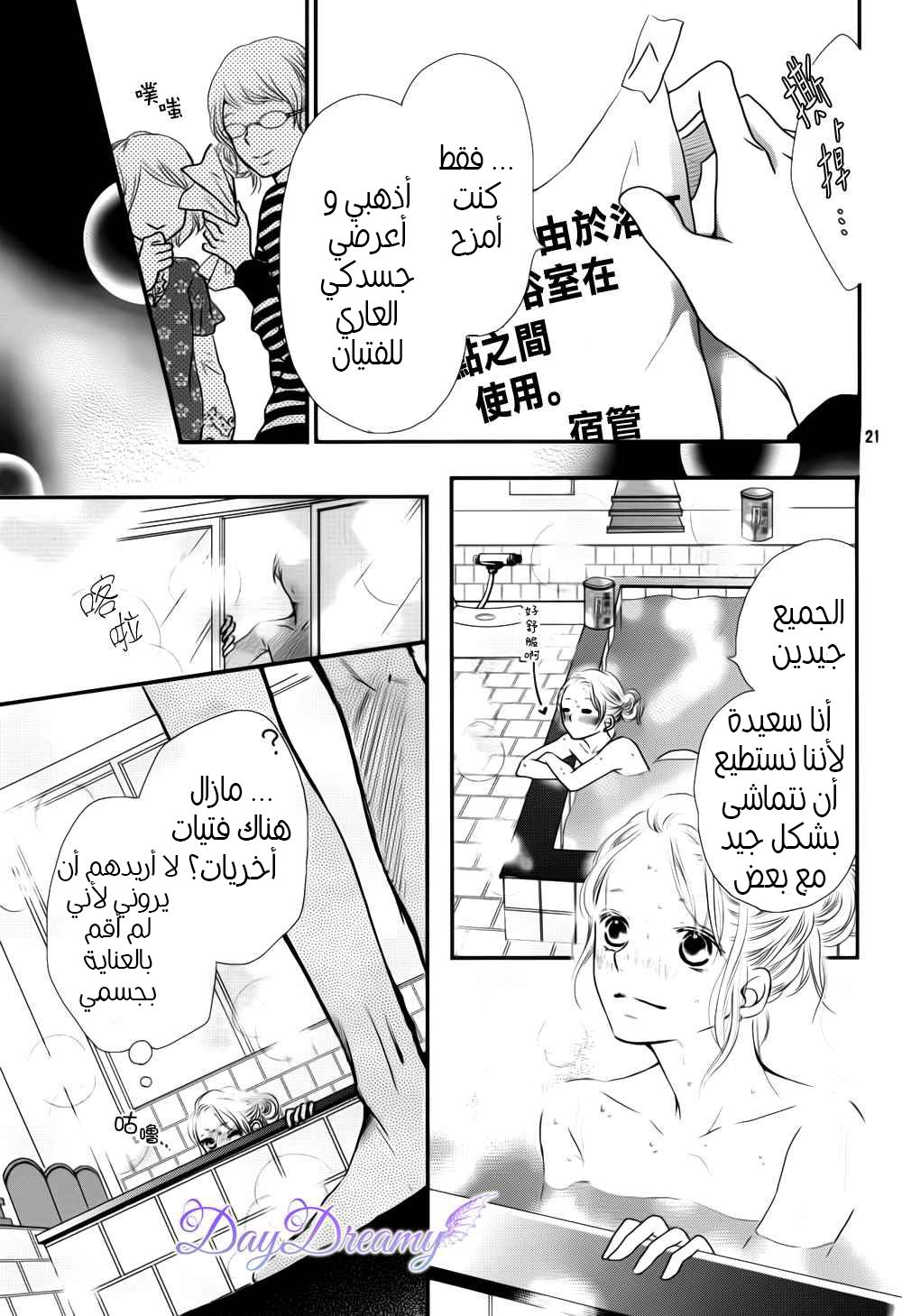 Kurosaki-kun no Iinari ni Nante Naranai: Chapter 2 - Page 23