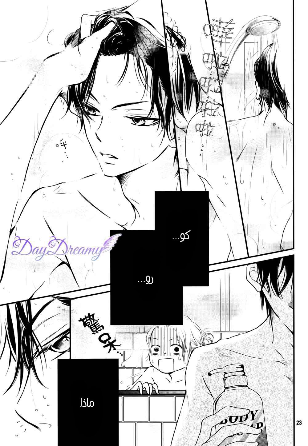 Kurosaki-kun no Iinari ni Nante Naranai: Chapter 2 - Page 25