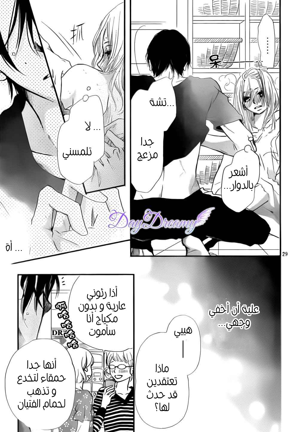 Kurosaki-kun no Iinari ni Nante Naranai: Chapter 2 - Page 31