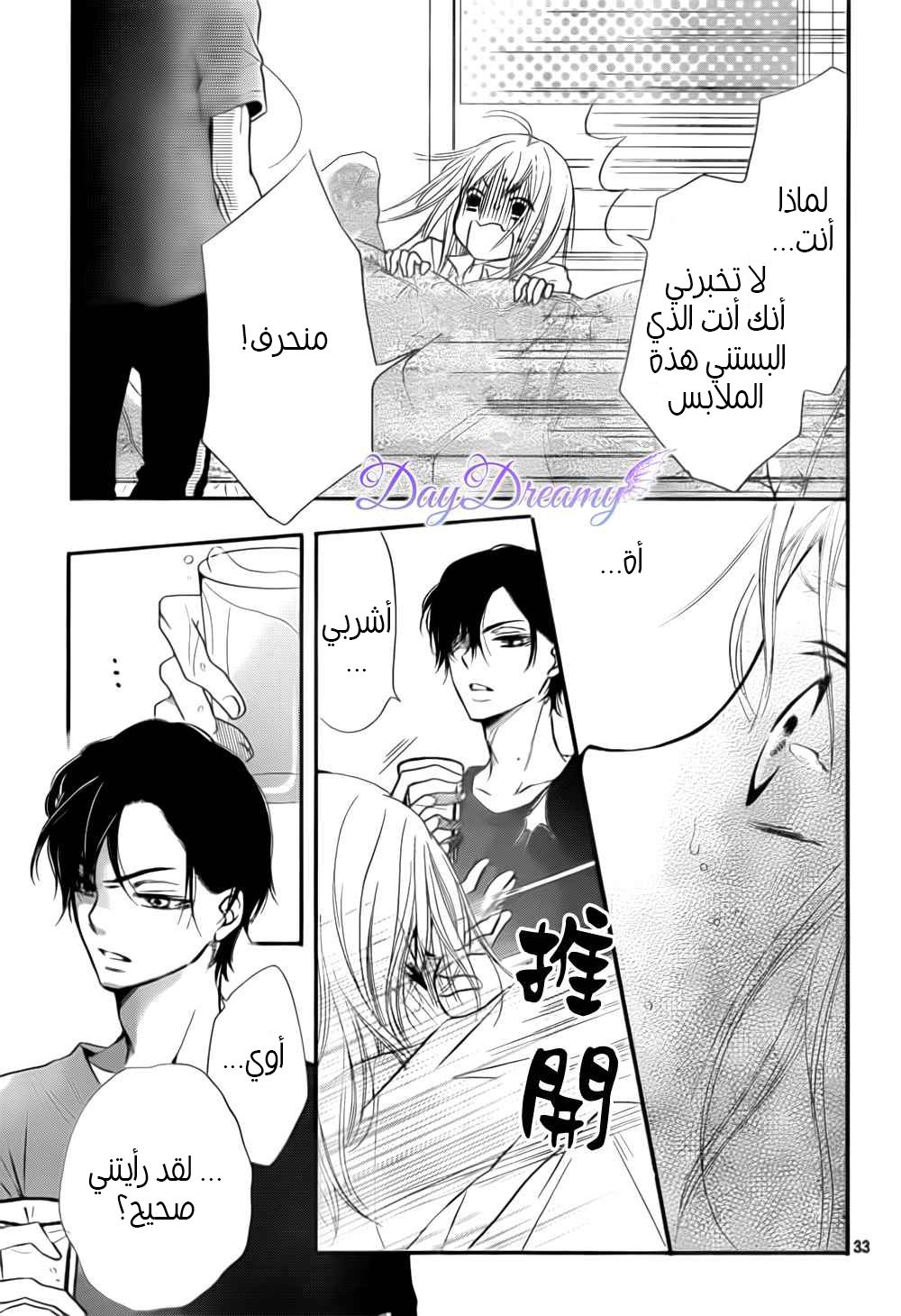 Kurosaki-kun no Iinari ni Nante Naranai: Chapter 2 - Page 35