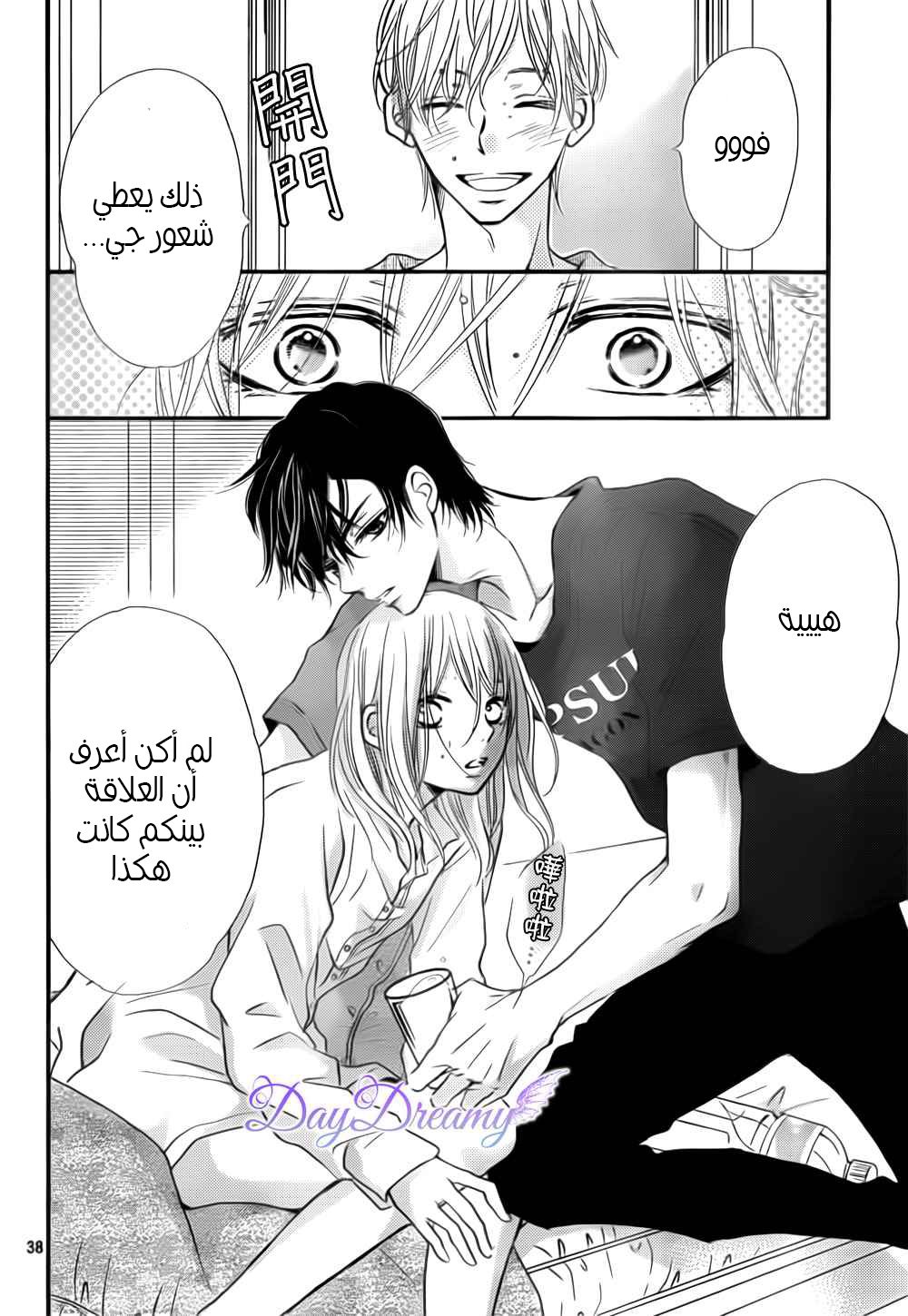 Kurosaki-kun no Iinari ni Nante Naranai: Chapter 2 - Page 40