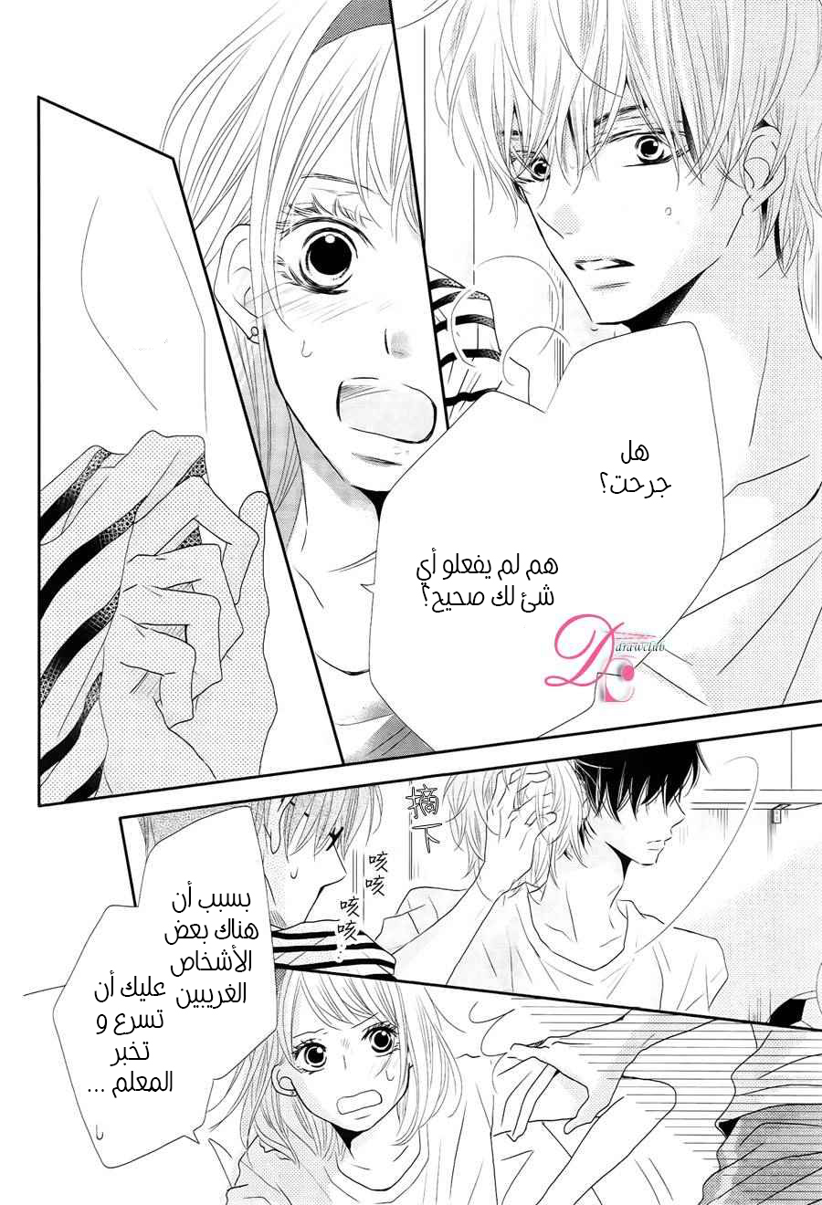 Kurosaki-kun no Iinari ni Nante Naranai: Chapter 20 - Page 39