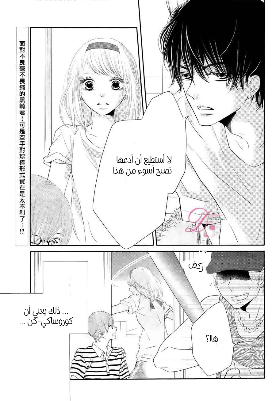 Kurosaki-kun no Iinari ni Nante Naranai: Chapter 21 - Page 2