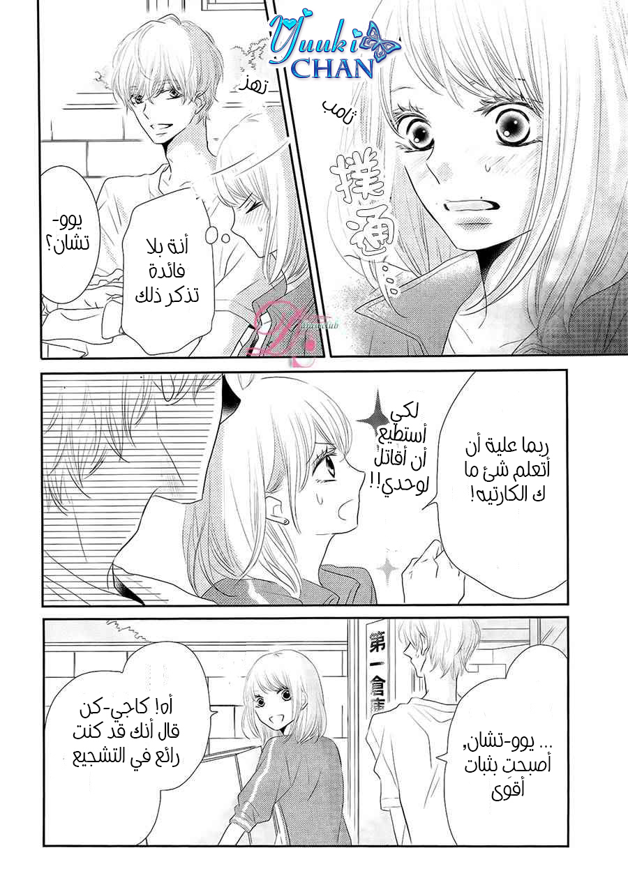 Kurosaki-kun no Iinari ni Nante Naranai: Chapter 21 - Page 9