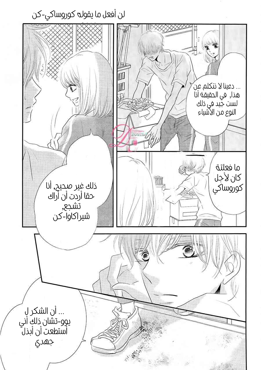 Kurosaki-kun no Iinari ni Nante Naranai: Chapter 21 - Page 10