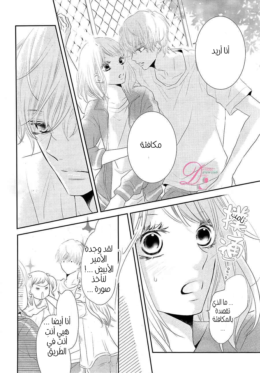 Kurosaki-kun no Iinari ni Nante Naranai: Chapter 21 - Page 11