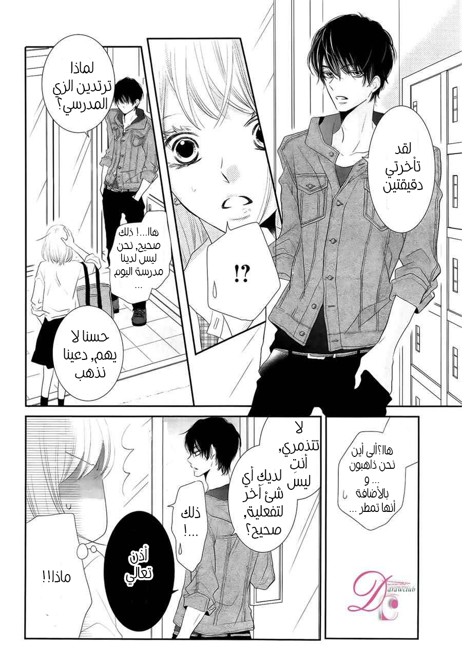 Kurosaki-kun no Iinari ni Nante Naranai: Chapter 21 - Page 19