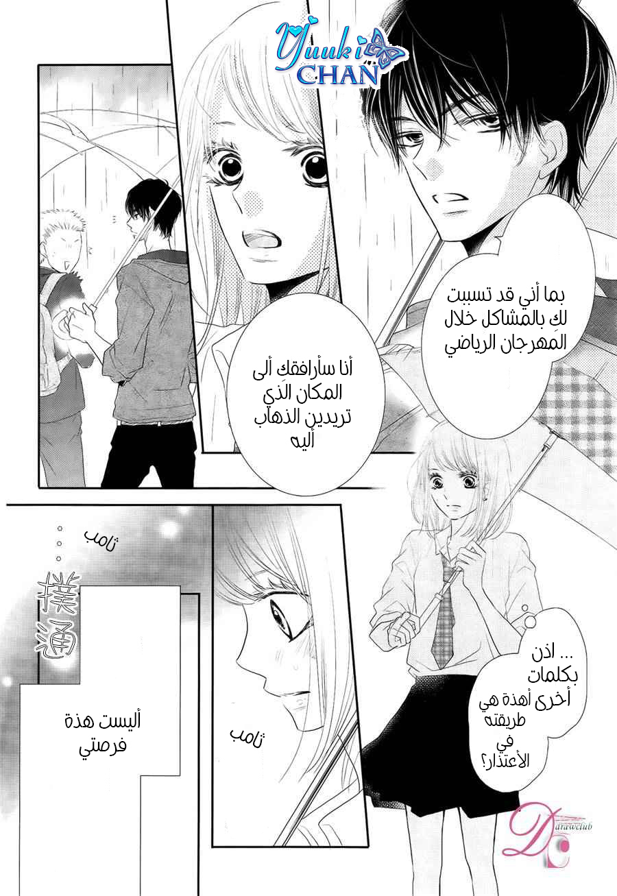 Kurosaki-kun no Iinari ni Nante Naranai: Chapter 21 - Page 21