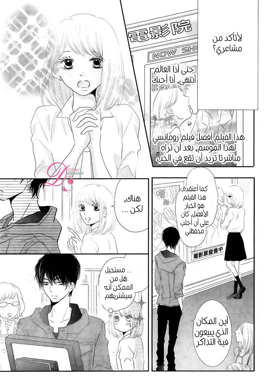 Kurosaki-kun no Iinari ni Nante Naranai: Chapter 21 - Page 22