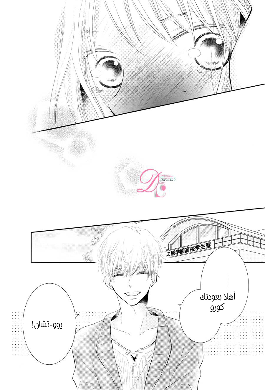 Kurosaki-kun no Iinari ni Nante Naranai: Chapter 22 - Page 39