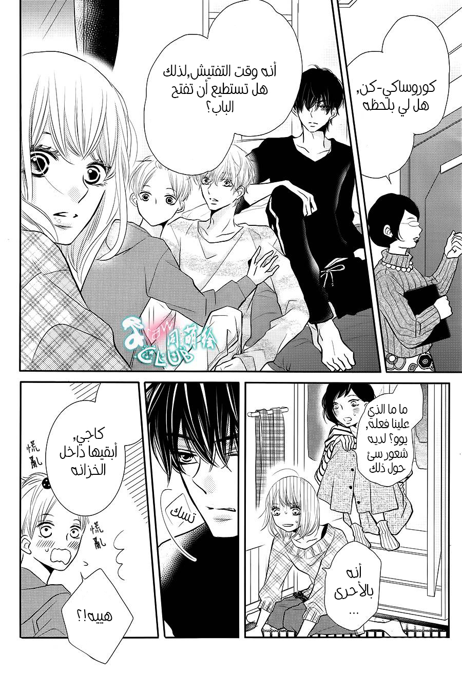 Kurosaki-kun no Iinari ni Nante Naranai: Chapter 25 - Page 39