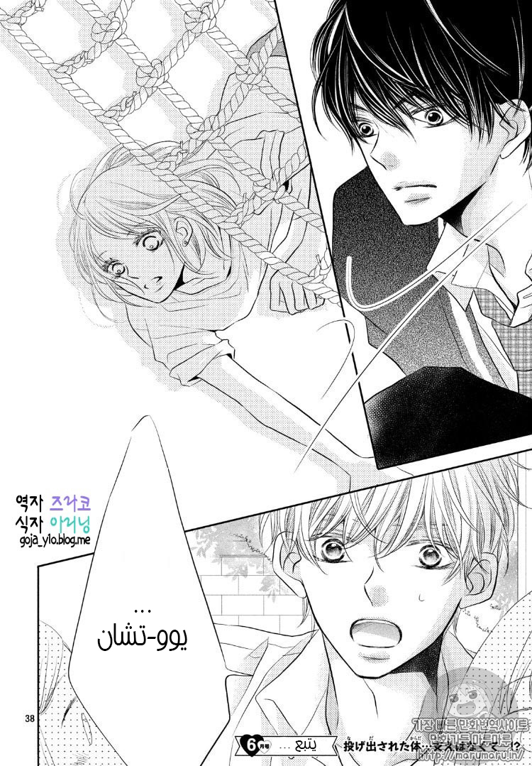 Kurosaki-kun no Iinari ni Nante Naranai: Chapter 27 - Page 39