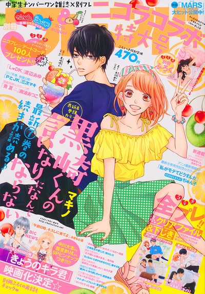 Kurosaki-kun no Iinari ni Nante Naranai: Chapter 29 - Page 2