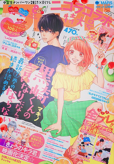 Kurosaki-kun no Iinari ni Nante Naranai: Chapter 29 - Page 4