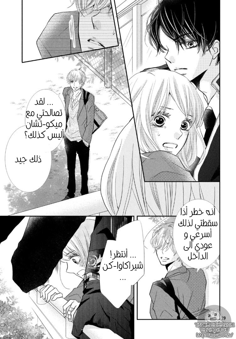 Kurosaki-kun no Iinari ni Nante Naranai: Chapter 29 - Page 32