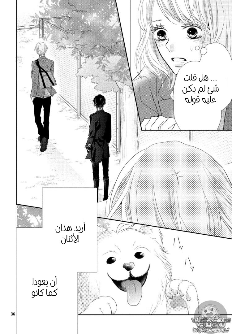 Kurosaki-kun no Iinari ni Nante Naranai: Chapter 29 - Page 39