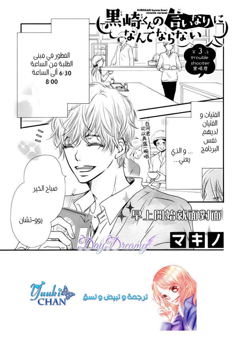 Kurosaki-kun no Iinari ni Nante Naranai: Chapter 3 - Page 2