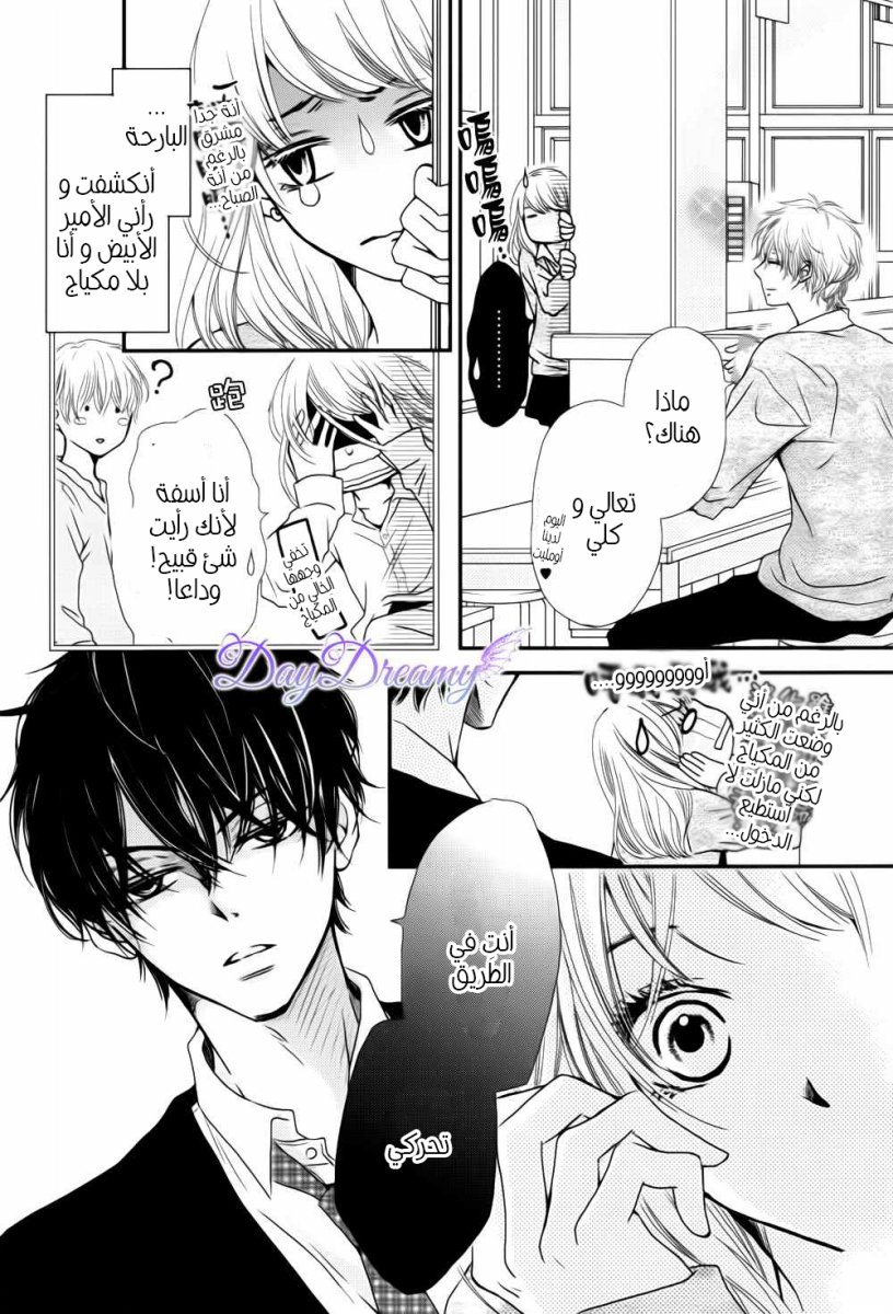 Kurosaki-kun no Iinari ni Nante Naranai: Chapter 3 - Page 3