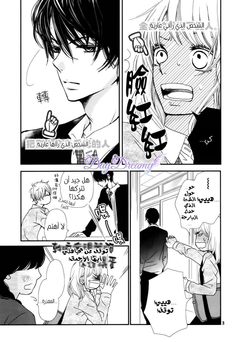 Kurosaki-kun no Iinari ni Nante Naranai: Chapter 3 - Page 4