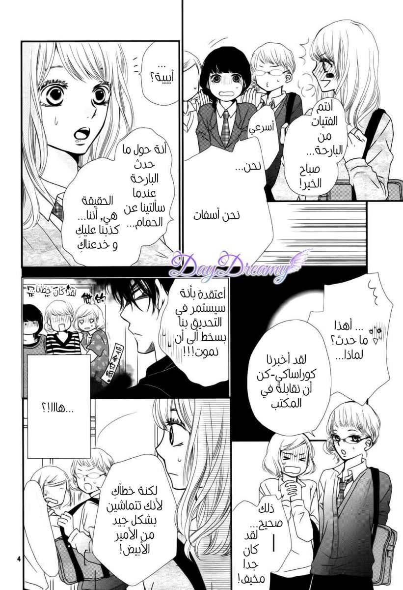 Kurosaki-kun no Iinari ni Nante Naranai: Chapter 3 - Page 5