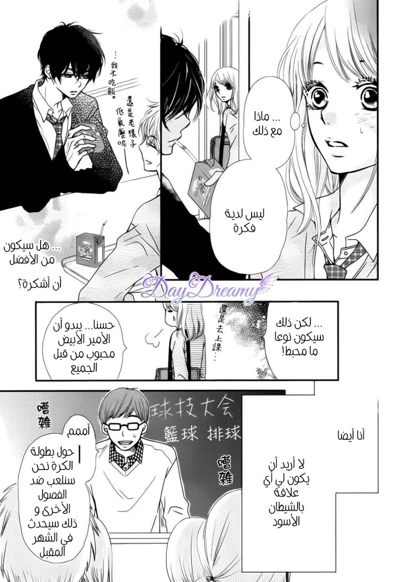 Kurosaki-kun no Iinari ni Nante Naranai: Chapter 3 - Page 6