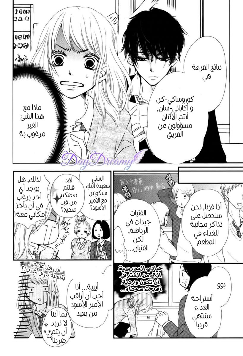 Kurosaki-kun no Iinari ni Nante Naranai: Chapter 3 - Page 7