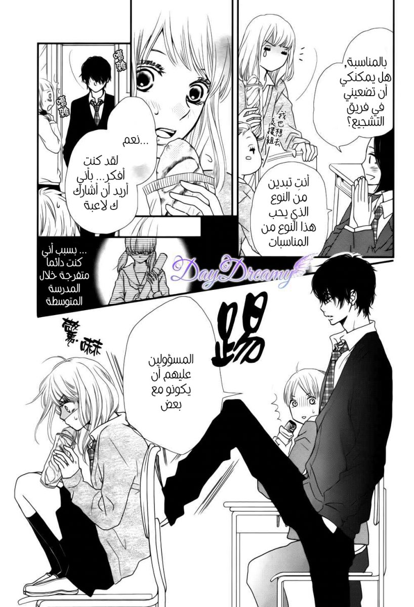 Kurosaki-kun no Iinari ni Nante Naranai: Chapter 3 - Page 8