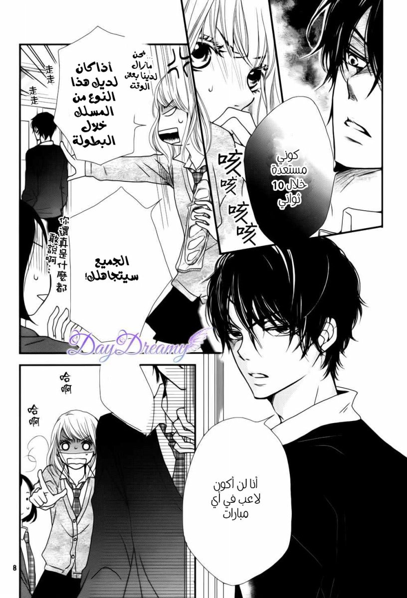 Kurosaki-kun no Iinari ni Nante Naranai: Chapter 3 - Page 9