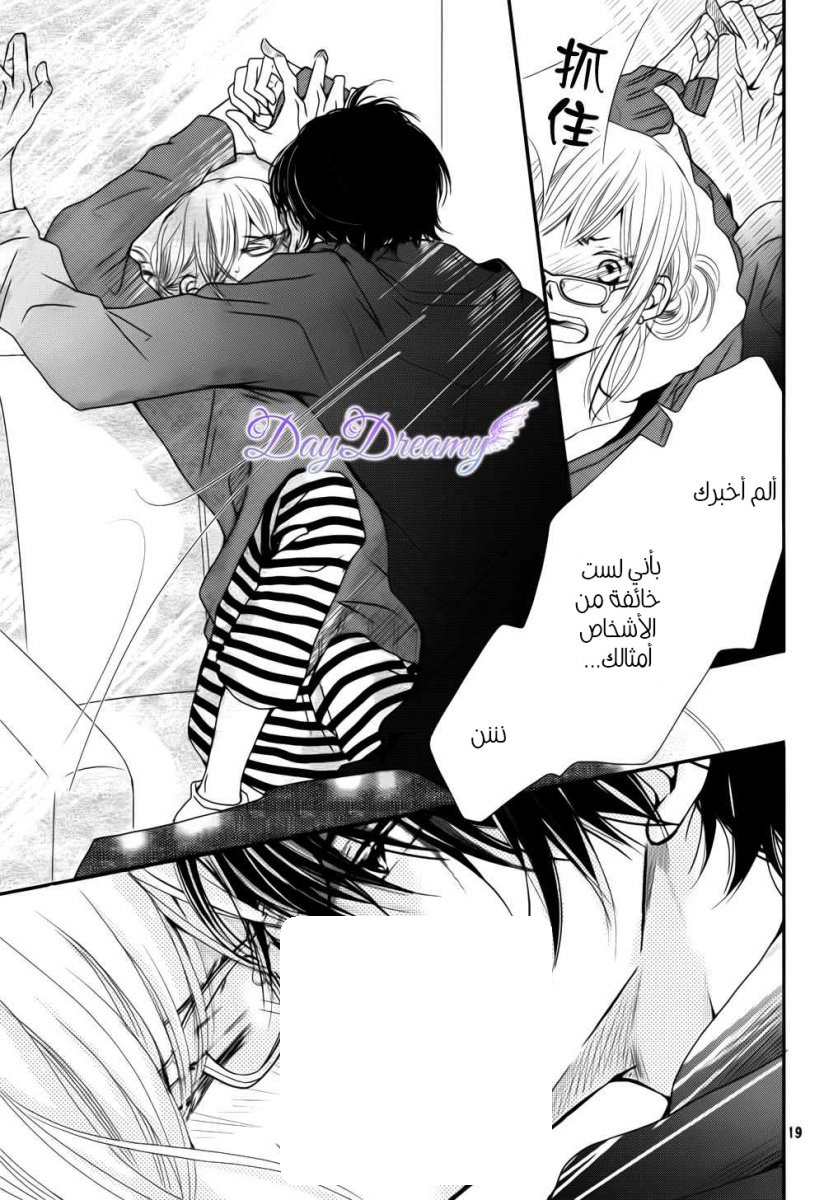 Kurosaki-kun no Iinari ni Nante Naranai: Chapter 3 - Page 20