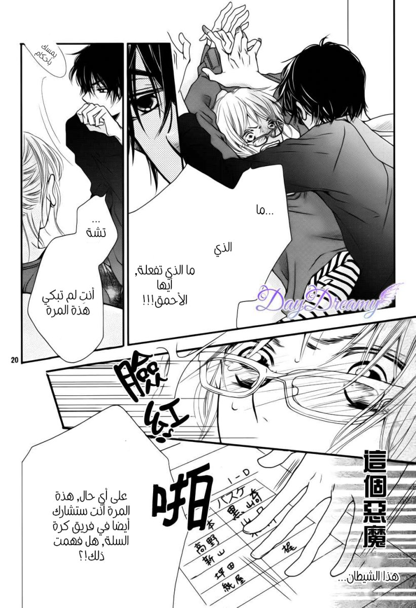 Kurosaki-kun no Iinari ni Nante Naranai: Chapter 3 - Page 21