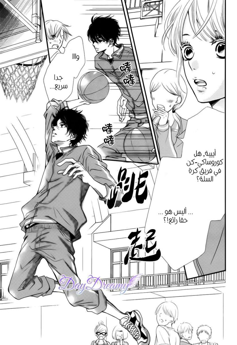 Kurosaki-kun no Iinari ni Nante Naranai: Chapter 3 - Page 24