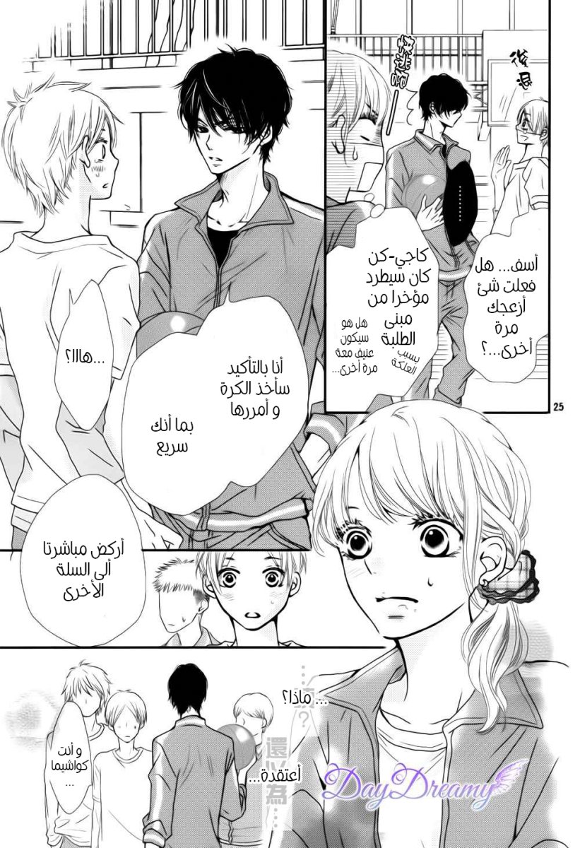 Kurosaki-kun no Iinari ni Nante Naranai: Chapter 3 - Page 26